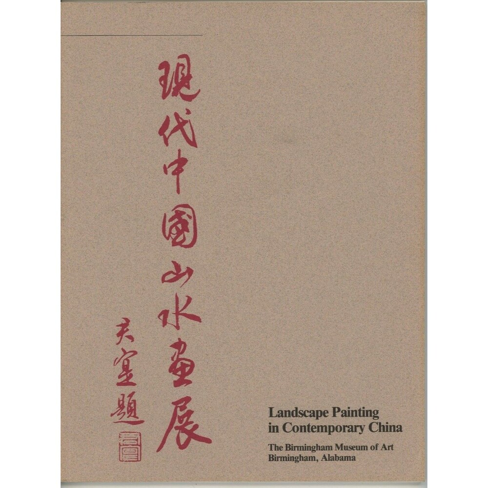Landscape Painting in Contemporary China Birmingham Museum of Art